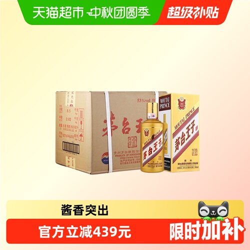 茅台王子酒53度酱香型白酒