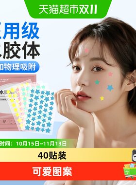 弘生水胶体痘痘贴日夜两用