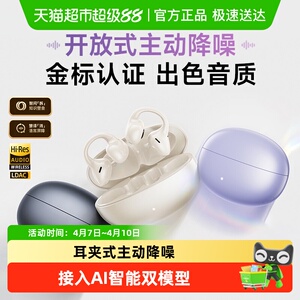 漫步者LolliClip AI耳夹式蓝牙耳机金标主动降噪运动男女送礼新款