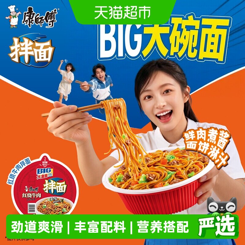 康师傅方便面big干拌面红烧牛肉面碗装泡面速食食品