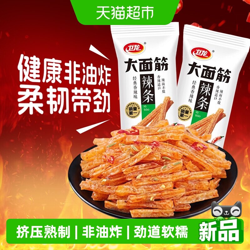 卫龙辣条小面筋香辣火鸡面轻巧装休闲零食非油炸豆干办公室小吃