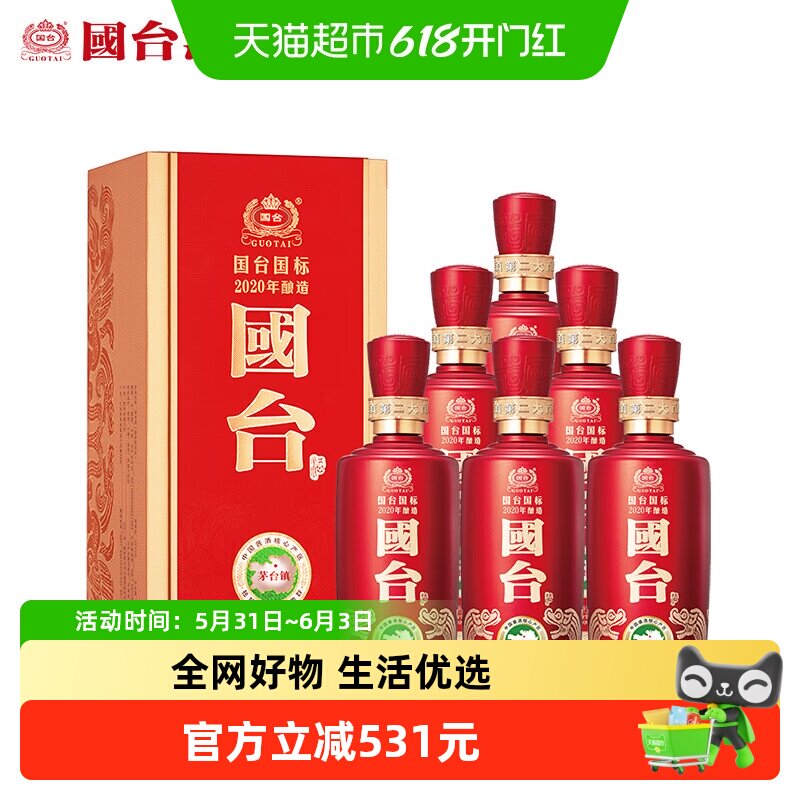 国台国标2020 酱香型53度白酒53度500mL*6瓶（年份随机）