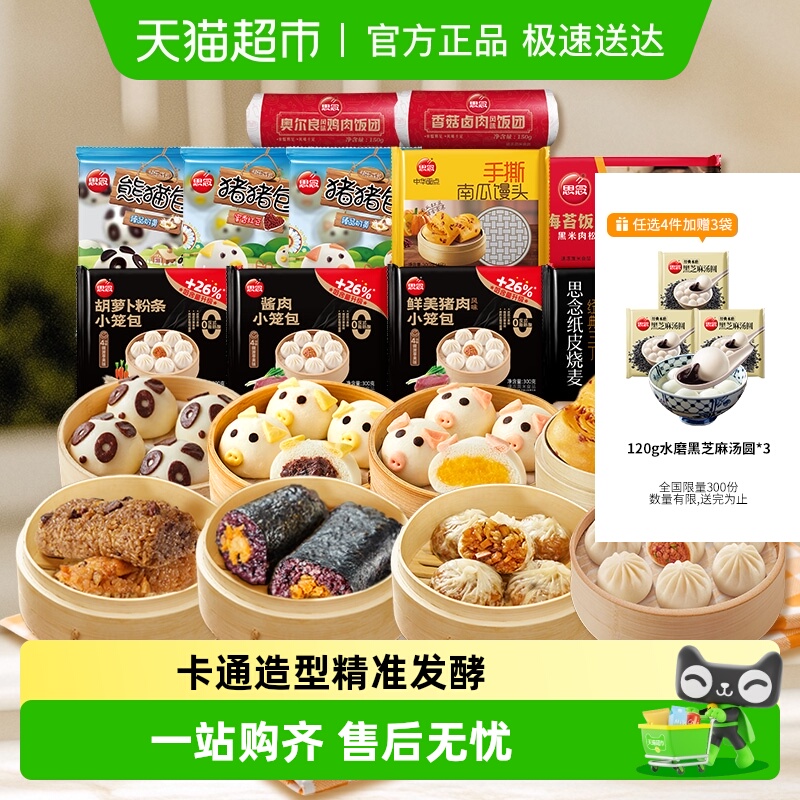 思念儿童营养早餐任选包点饭团多口味纸皮烧麦手抓饼