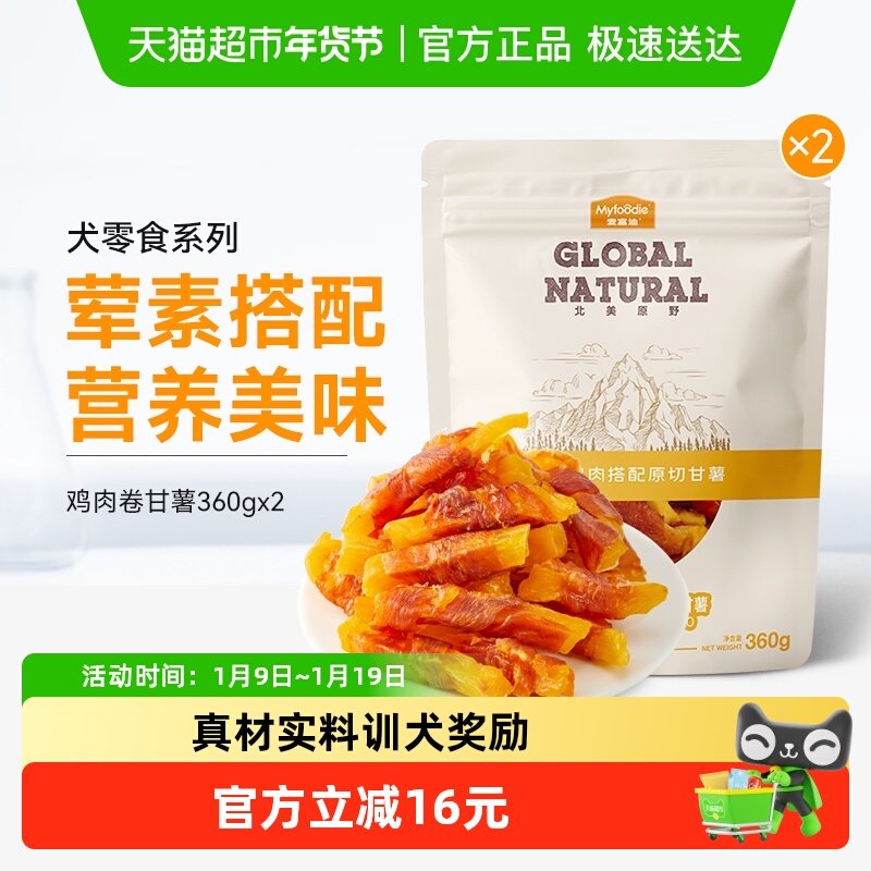 麦富迪狗零食鸡肉卷甘薯肉干360gx2泰迪比熊小狗通用磨牙训犬奖励