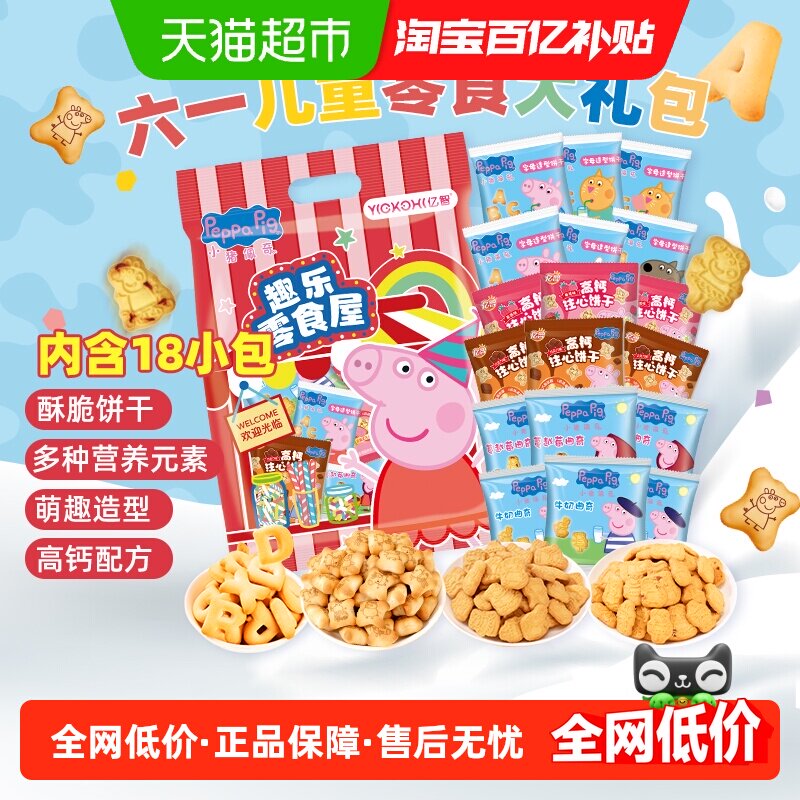 亿智小猪佩奇零食礼袋270g注心字母饼干儿童宝宝休闲零食大礼包BY