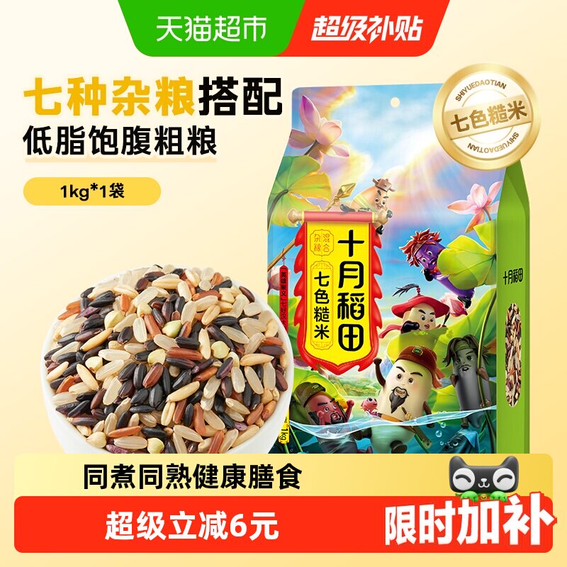 十月稻田七色糙米五谷杂粮糙米主食黑米红米燕麦糯米 - 实物图