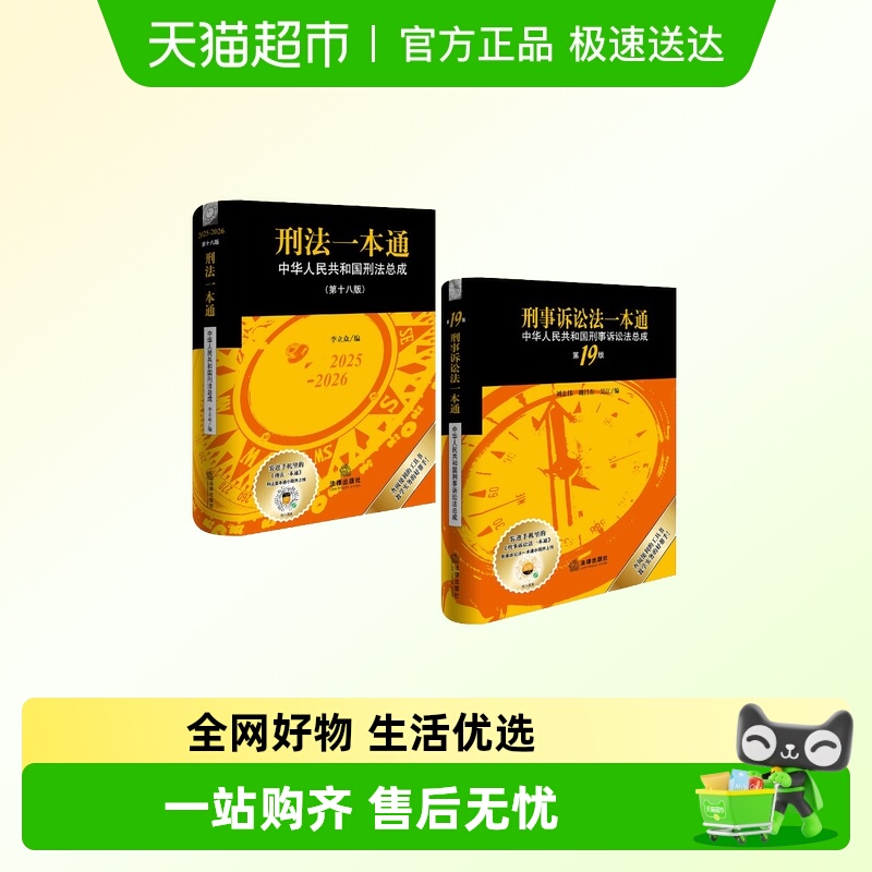 刑法一本通18版