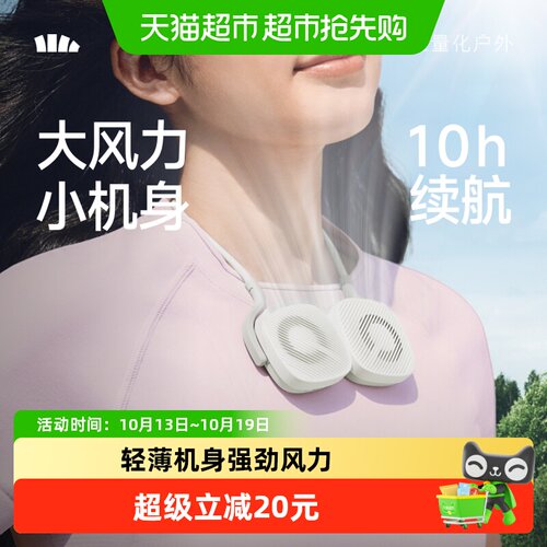 蕉下双体便携磁吸挂脖风扇