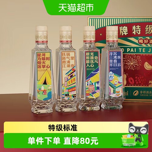 舍得沱牌T6850度浓香型小酒礼盒