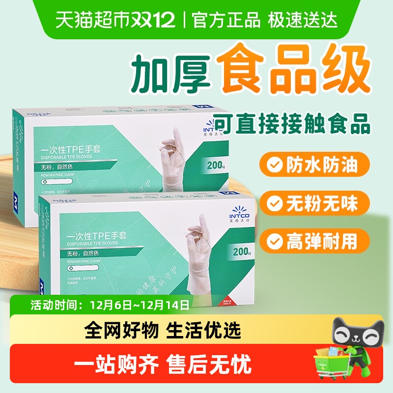 英科一次性PE手套食品级餐饮厨房家务家用防护透明薄膜TPE手套