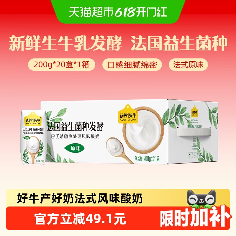 认养一头牛常温原味酸奶法式家庭量贩装学生早餐酸奶整箱部分2月