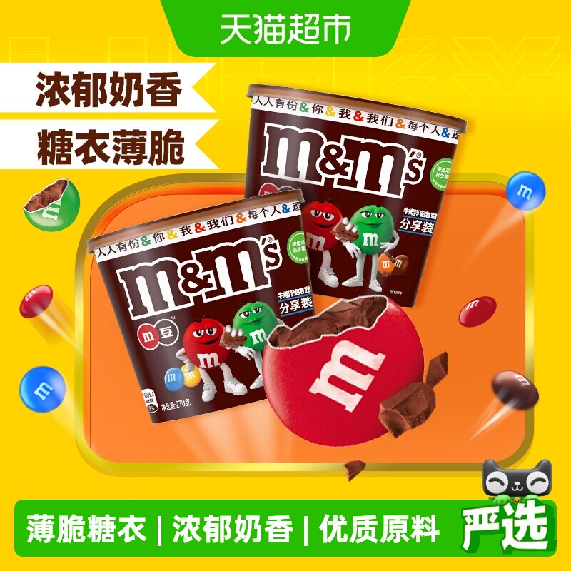 mms牛奶夹心巧克力豆m豆270g*2桶520礼物儿童休闲小零食喜糖糖果