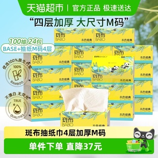 整箱 M码 斑布BASE 系列抽纸巾加大加厚家用家庭实惠装