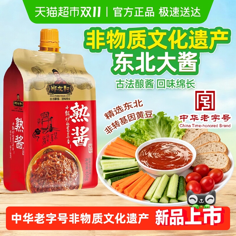 郑友和熟酱450g东北大酱