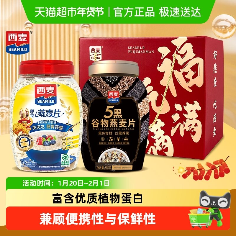 【年货节】西麦燕麦片礼盒健康营养早餐冲饮谷物代餐节日送礼,咖啡/麦片/冲饮,营养复合麦片,淘宝优惠券,粉丝福利购,淘宝优惠卷