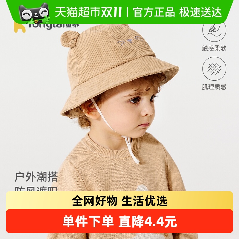 童泰宝宝帽子儿童盆帽男童灯芯绒渔夫帽女童纯棉内里可爱遮阳帽