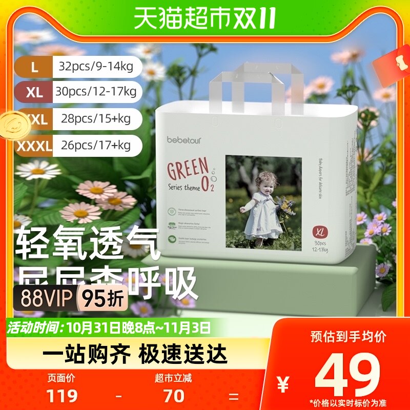 bebetour轻氧纸尿裤婴儿宝宝超薄干爽透气拉拉裤L-3XL码使用感如何?