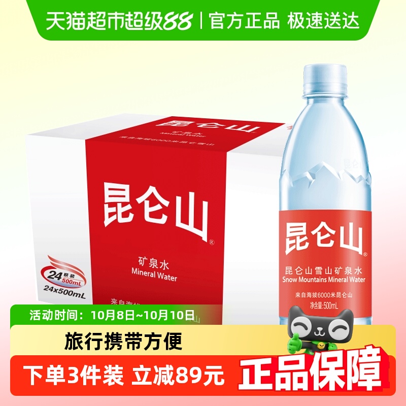 昆仑山天然弱碱性矿泉水