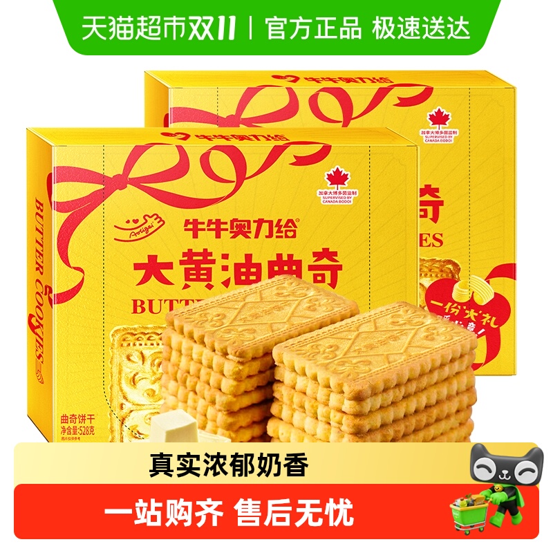 奥力给大黄油酥脆曲奇饼干