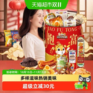 三只松鼠抱富零食桶年货礼包七夕送女友解馋中秋节日送礼送长辈