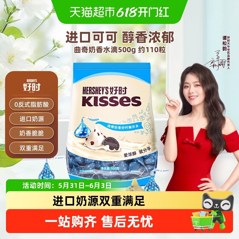 好时之吻kisses曲奇奶香脆乐多风味白巧克力糖果进口零食礼物喜糖
