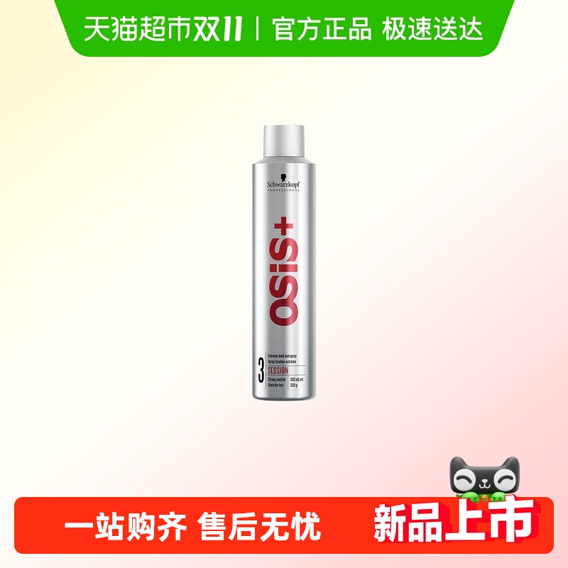 施华蔻专业osis发胶