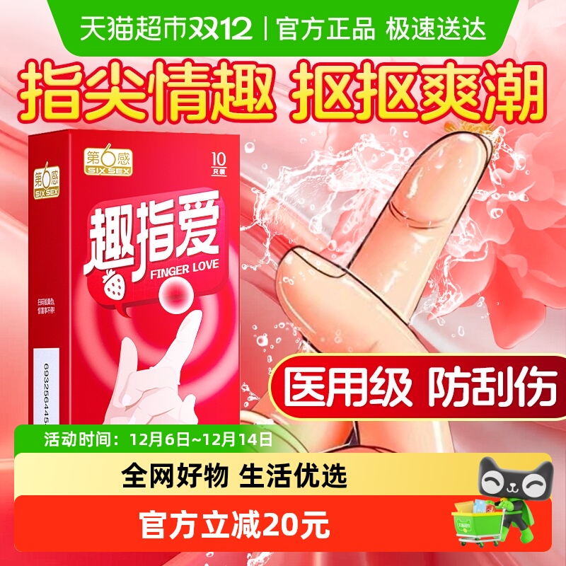 第6感情趣拉拉手指套