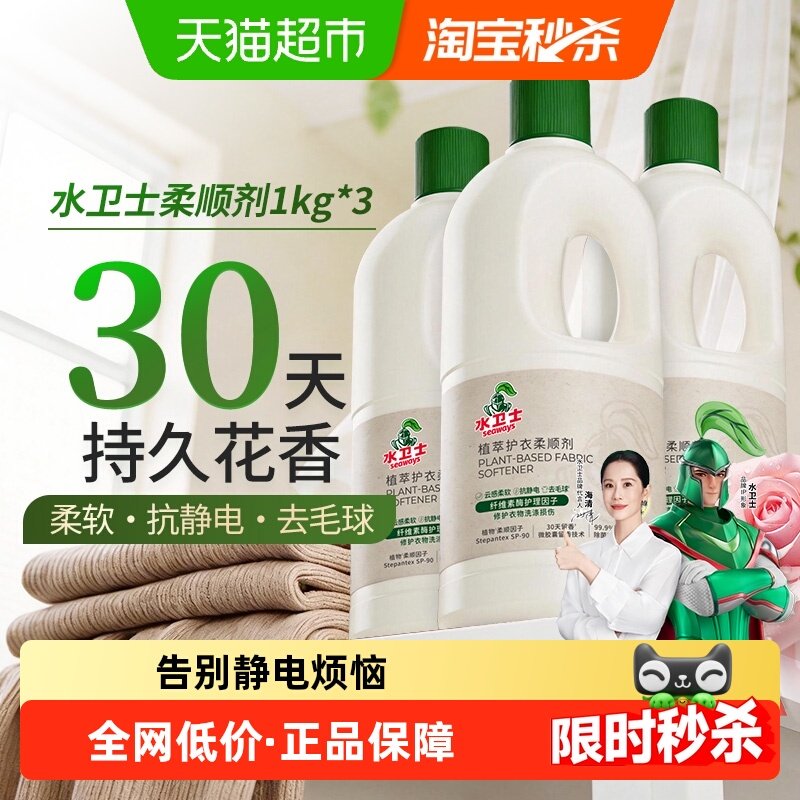 水卫士护衣留香衣物柔顺剂护理液柔软剂防静电去毛球玫瑰精油