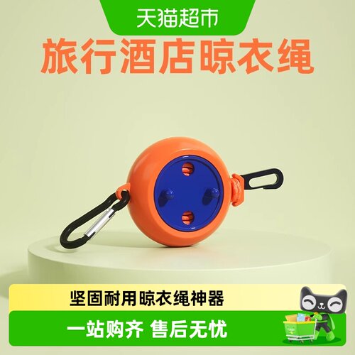 乐缔便携晾衣绳旋转收纳自由调节