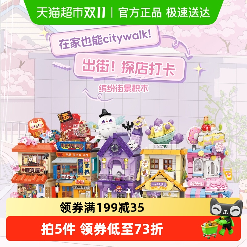 MINISO/名创优品玩具街景积木