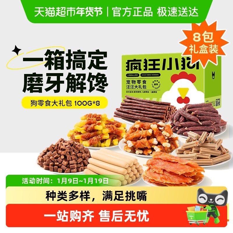 【超级桶】疯狂小狗狗零食大礼包鸡肉干宠物耐咬磨牙棒
