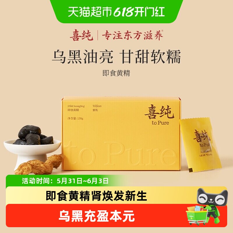 喜纯九蒸九制即食黄精九晒独立装补九华山肾泡水黄精茶父亲节送礼