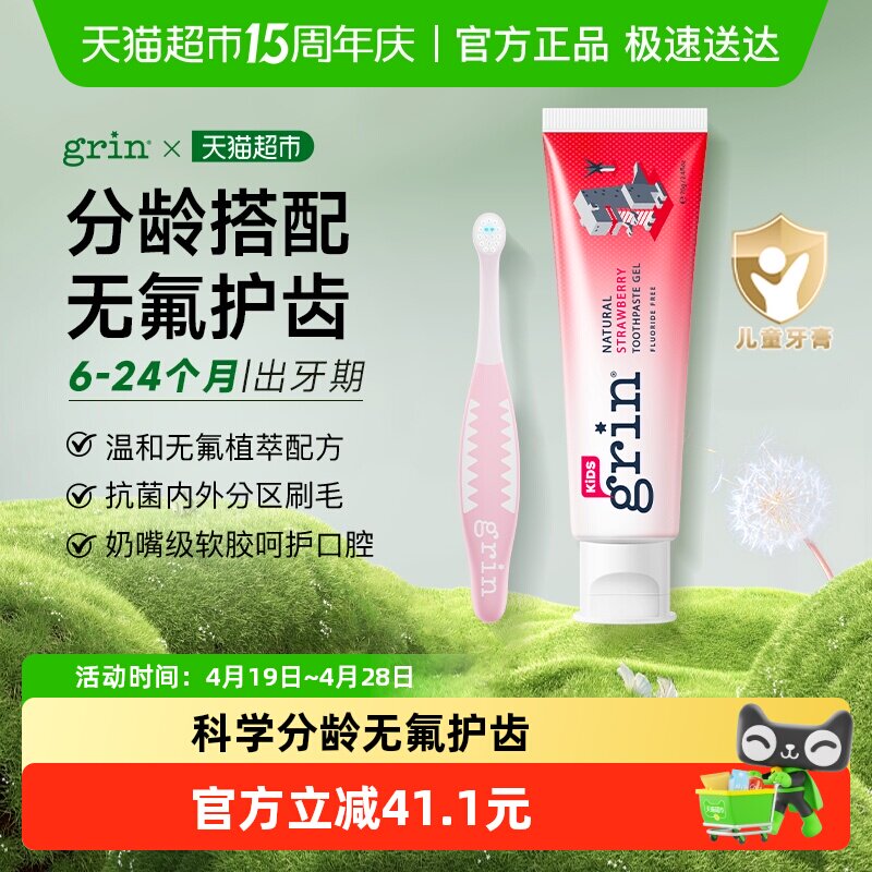 grin儿童抗菌牙刷软毛6-24月婴幼儿专用1-2-4岁无氟牙膏牙刷组合