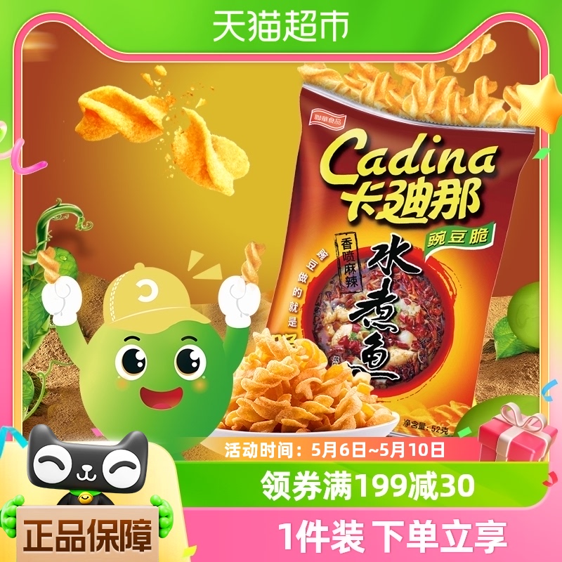 Cadina/卡迪那膨化薯片水煮鱼味豌豆脆52gx1袋零食小吃凑单美食 零食/坚果/特产 膨化食品 原图主图