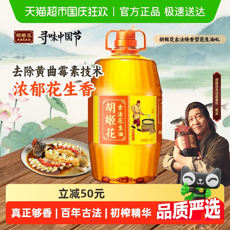 胡姬花古法花生油