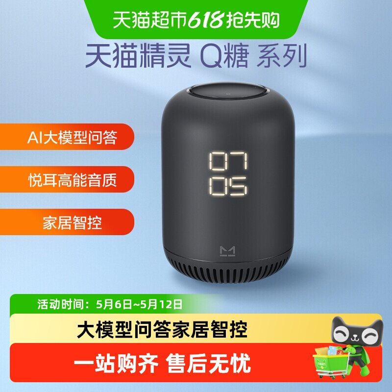 天猫精灵Q糖智能音响AI红外蓝牙音箱声控闹钟音响