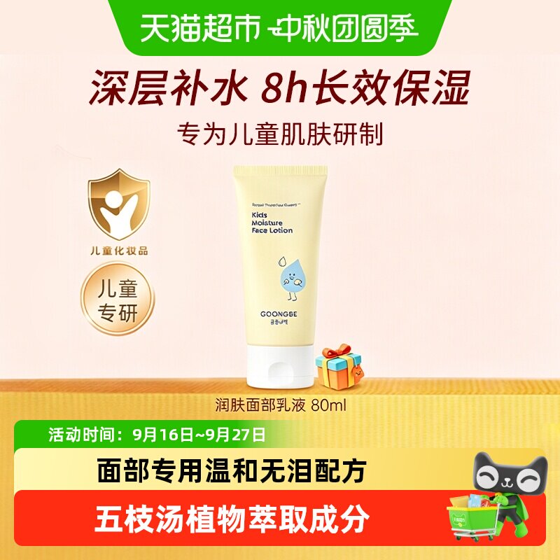 宫中秘策儿童专用面部保湿乳液图片