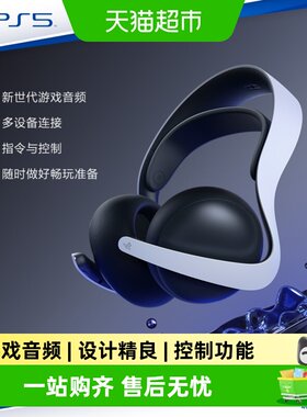 PS5精英耳机无线耳机