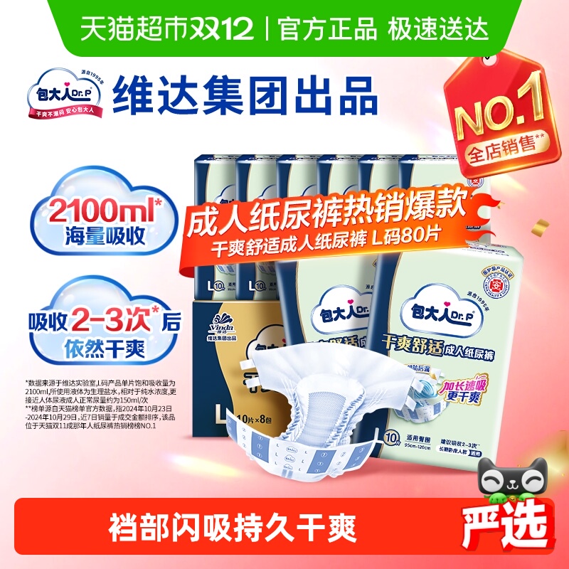 Dr．P/包大人基础型L码纸尿裤