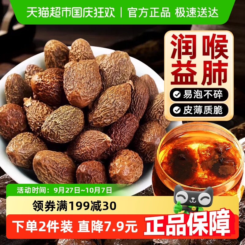 胖大海润喉茶个大饱满