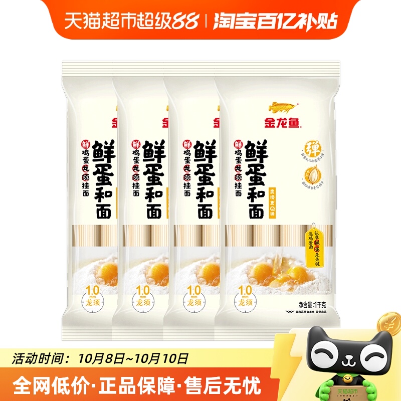 金龙鱼鲜蛋龙须麦芯挂面1kg×3包