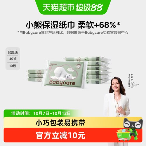 品牌直供-babycare小熊云柔巾