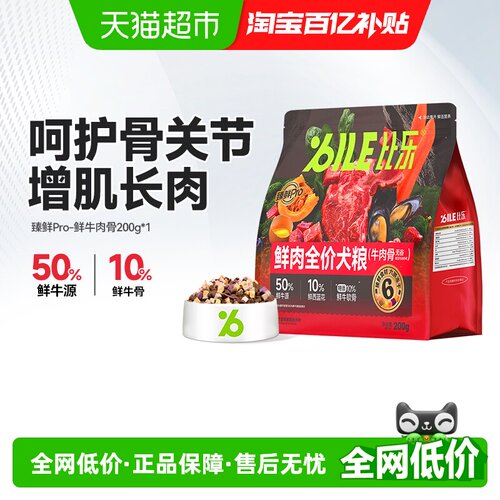 比乐牛肉牛骨狗粮增肌长肉