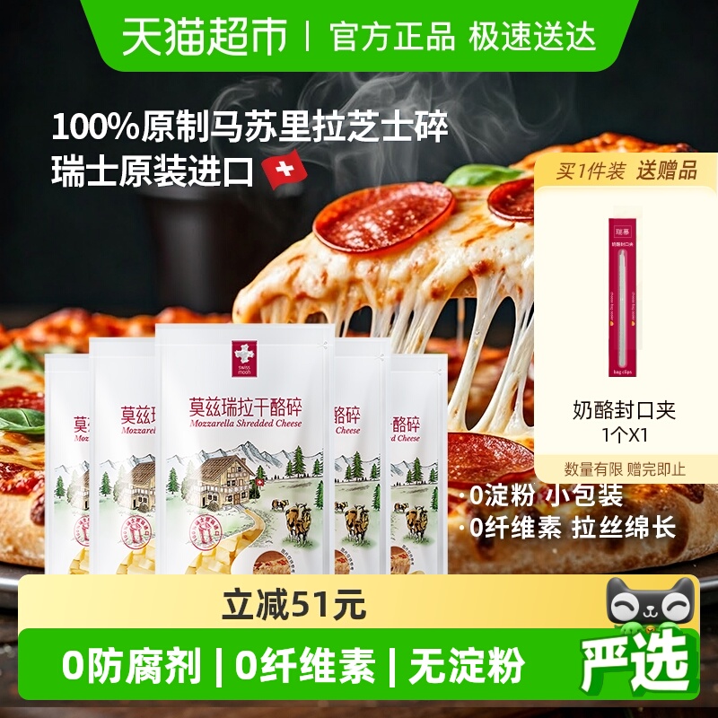 瑞慕瑞士原制马苏里拉芝士碎奶酪