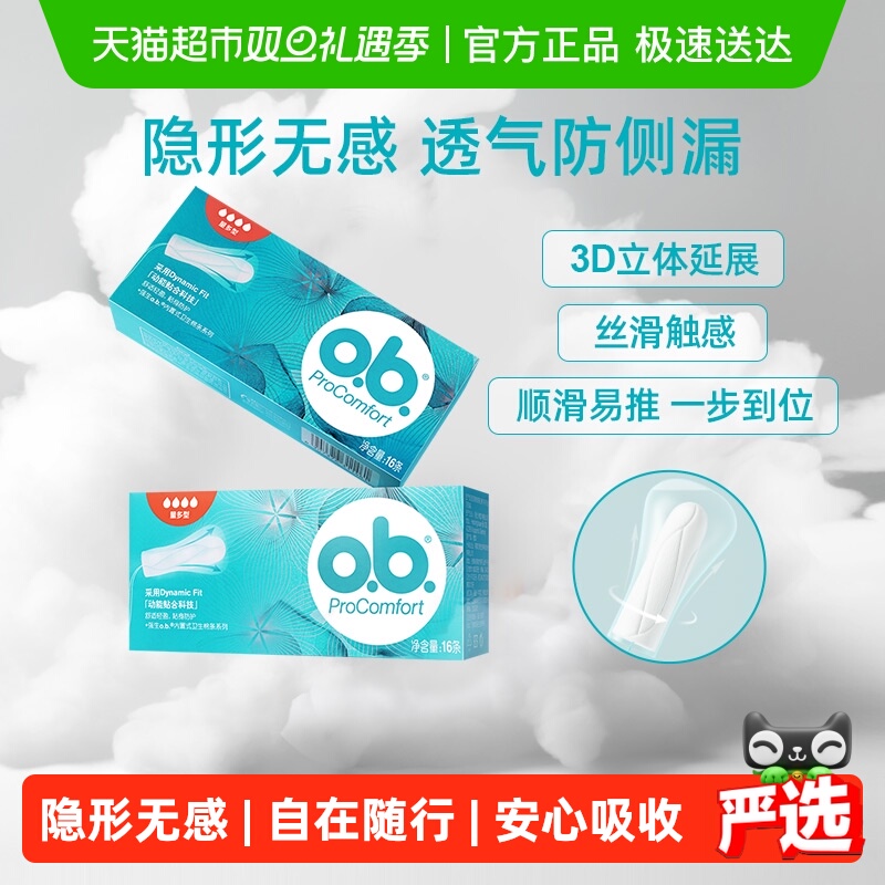 强生ob卫生棉条量多型内置月经棉条卫生巾指入式防漏