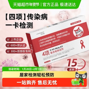 万子健hiv检测纸艾滋病检测试纸居家自检自测梅毒四合一非万孚