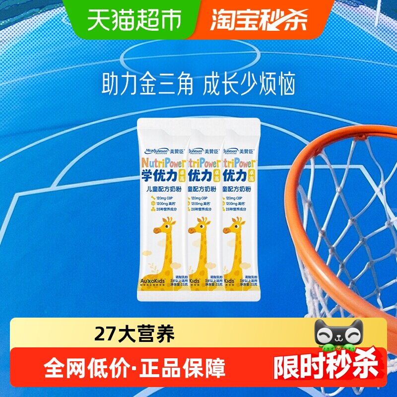美赞臣学优力卓高成长奶粉口感好