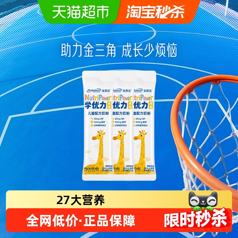 美赞臣学优力卓高成长奶粉口感好
