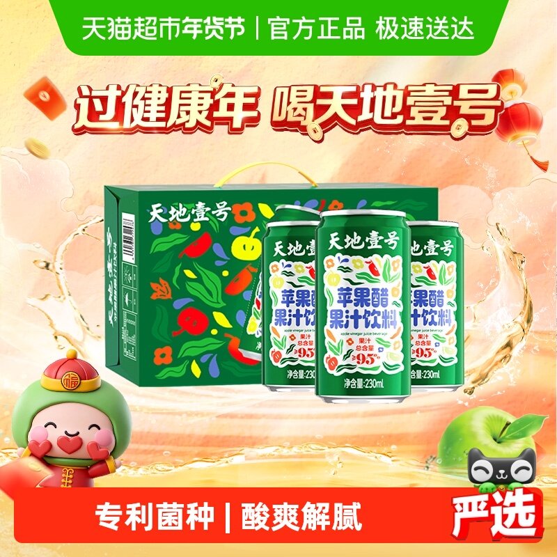 天地壹号苹果醋饮料健康苹果汁醋饮品果汁含量大于95%送礼佳品,咖啡/麦片/冲饮,果味/风味/果汁饮料,淘宝优惠券,粉丝福利购,淘宝优惠卷