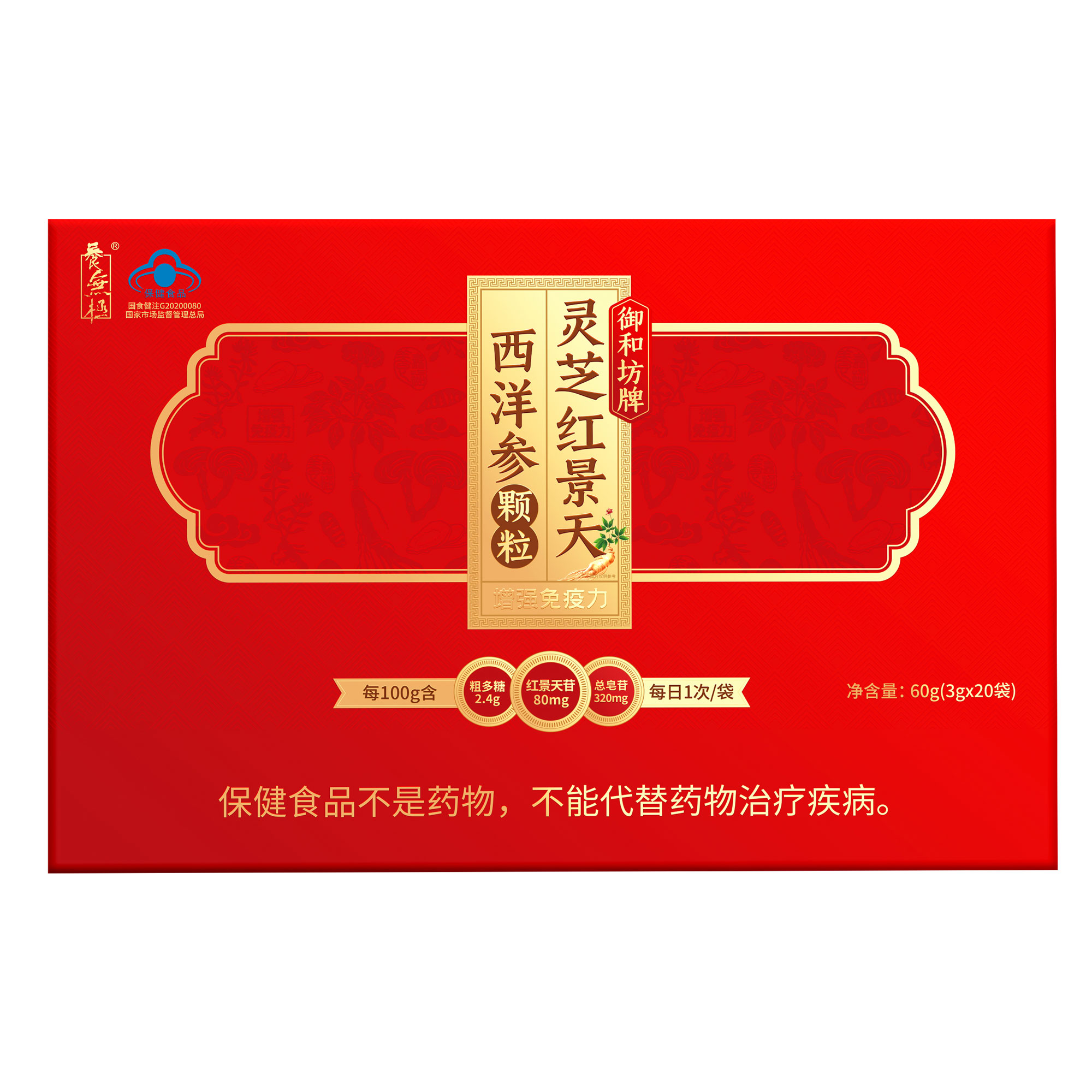 养无极灵芝红景天西洋参颗粒